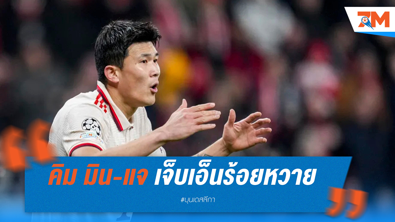 คิม มิน-แจ เจ็บเอ็นร้อยหวาย พัก 2 สัปดาห์