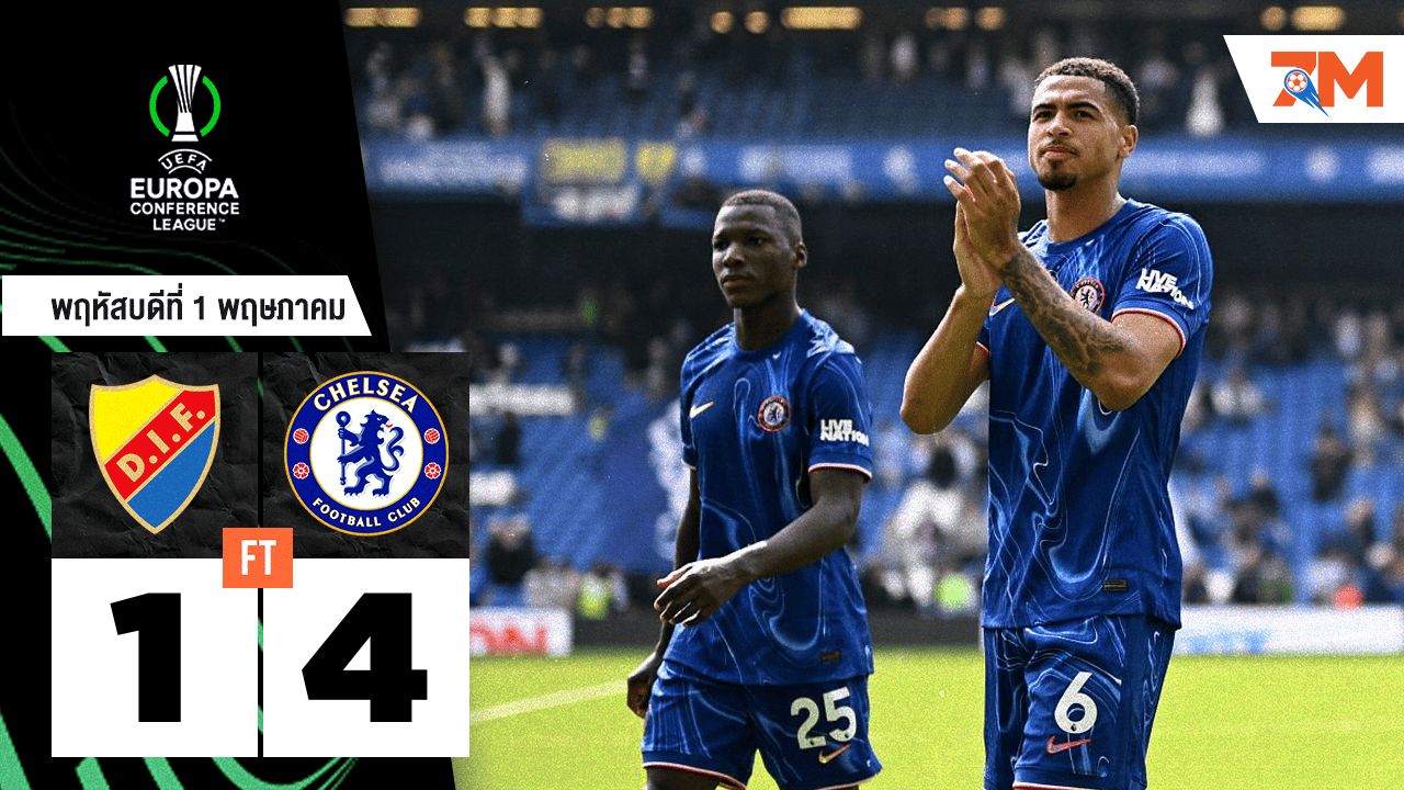 ผลบอลวันนี้ เชลซี ยิงรัว เยอร์การ์เด้น 4-1