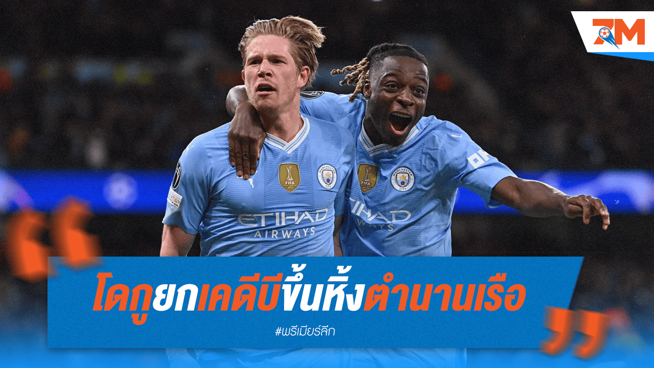 "เคดีบี" โดกูยก! พา "เคดีบี" สู่ทำเนียบเรือธงเบลเยียม