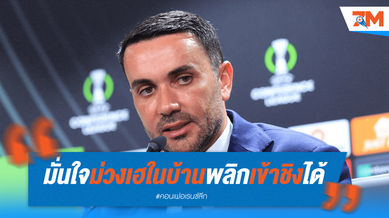 ปัลลาดิโน่ลั่น! ม่วงในรังพลิกสถานการณ์ เข้าชิงสำเร็จ