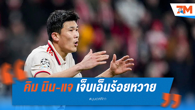 คิม มิน-แจ เจ็บเอ็นร้อยหวาย พัก 2 สัปดาห์